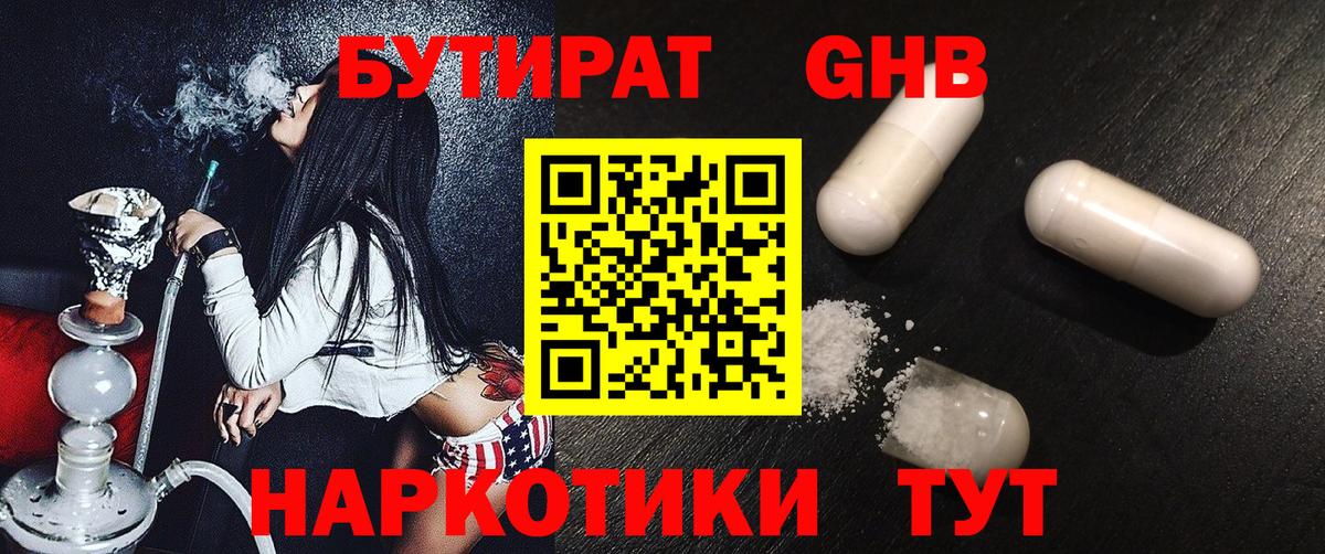 Бутират оксана Бийск
