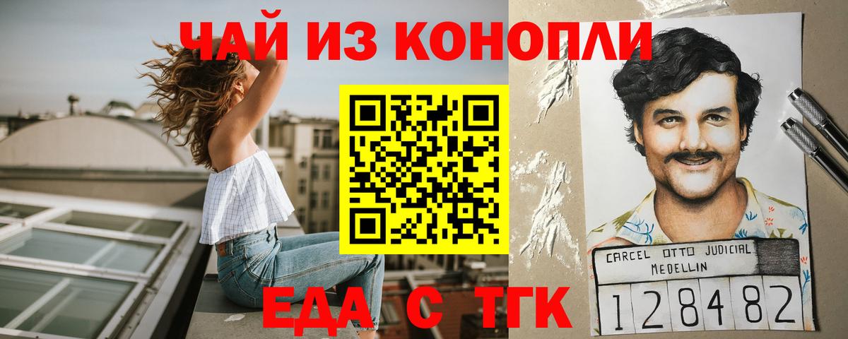 Бийск  Еда ТГК марихуана  Вход с VPN 