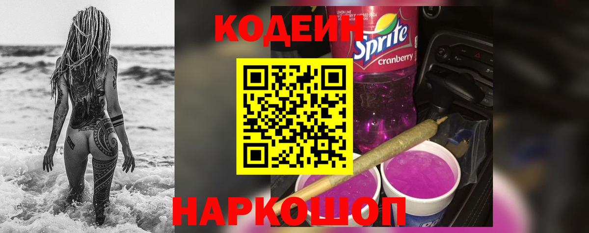 Кодеиновый сироп Lean напиток Lean (лин)  Вход с VPN  Бийск 