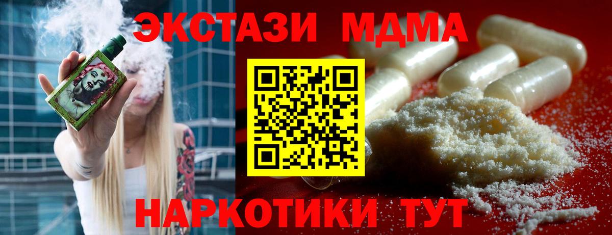 Бийск  MDMA кристаллы  Вход с VPN 