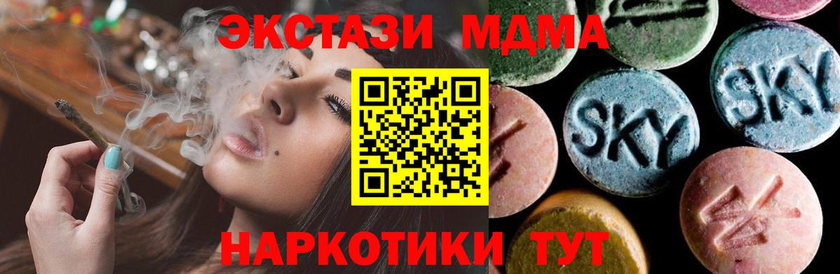 MDMA кристаллы Бийск