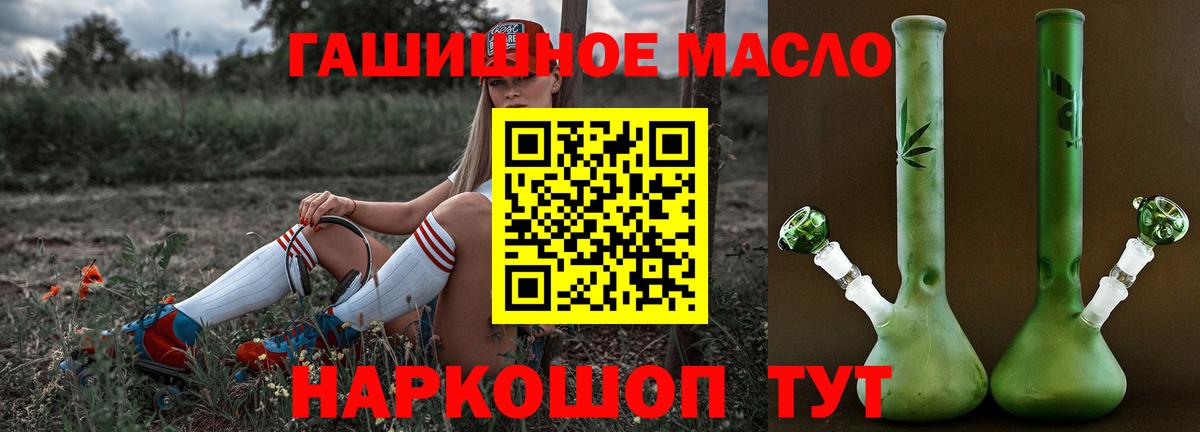 ТГК гашишное масло Бийск