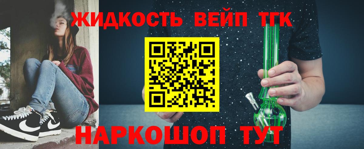 Дистиллят ТГК вейп  Вход с VPN  Бийск 